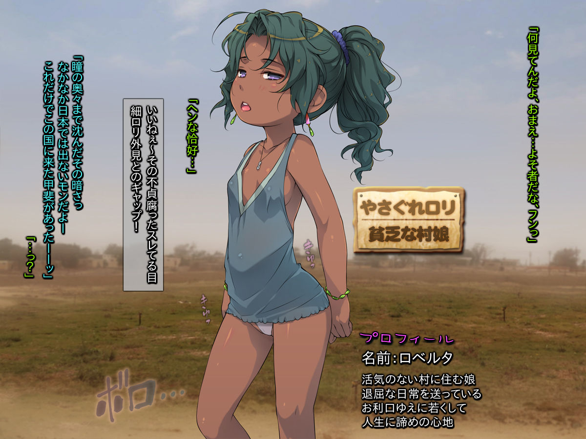 Sarattemita ~Nanbei no Kasshoku Shoujo o Rape Carnival~ page 4 full