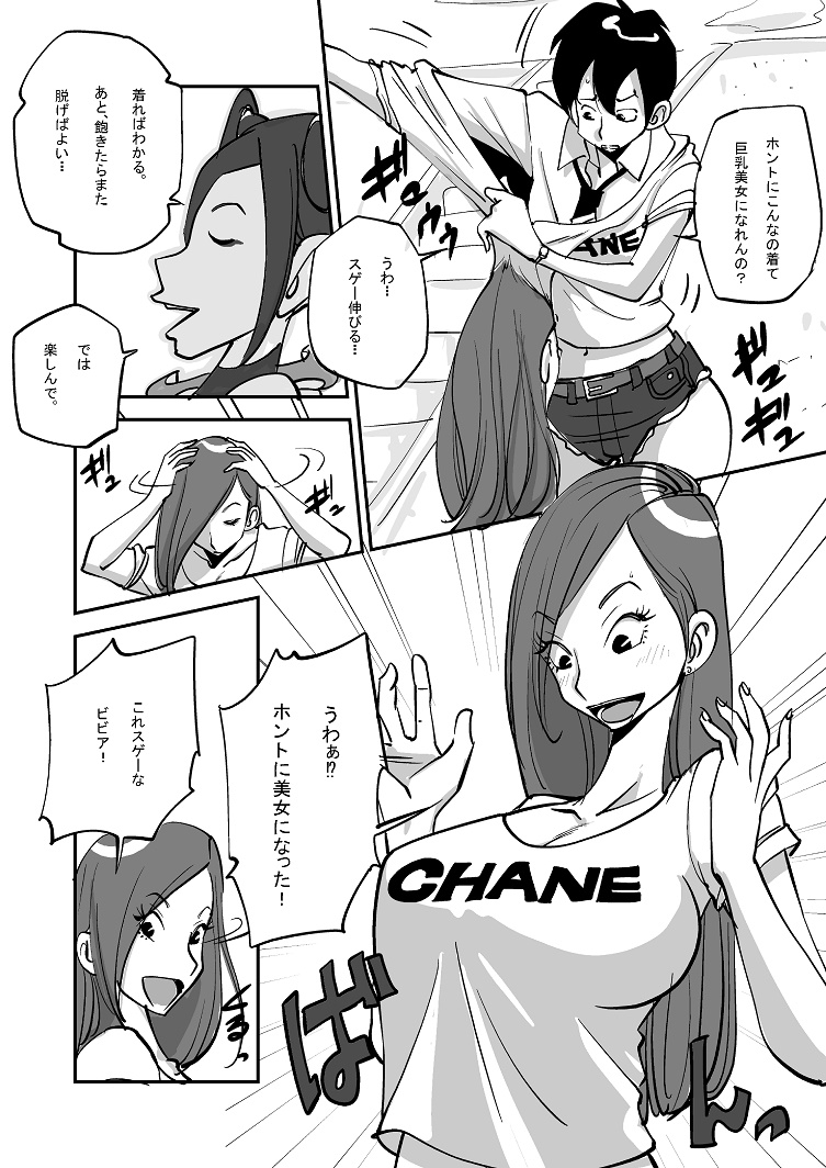 Bibia Saikou ka yo! page 8 full