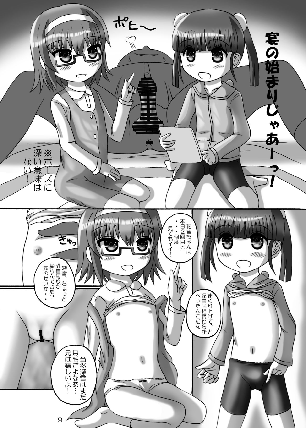 Jikan Teishi Onii-chan Kita na.. 2 page 9 full