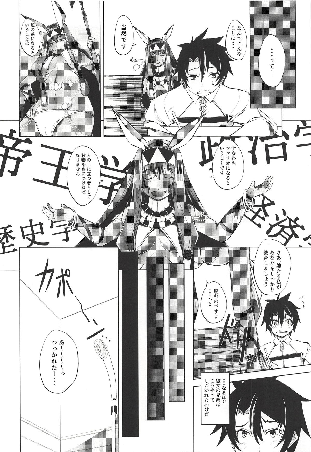 S-kke no Tsuyoi Nitocris page 5 full
