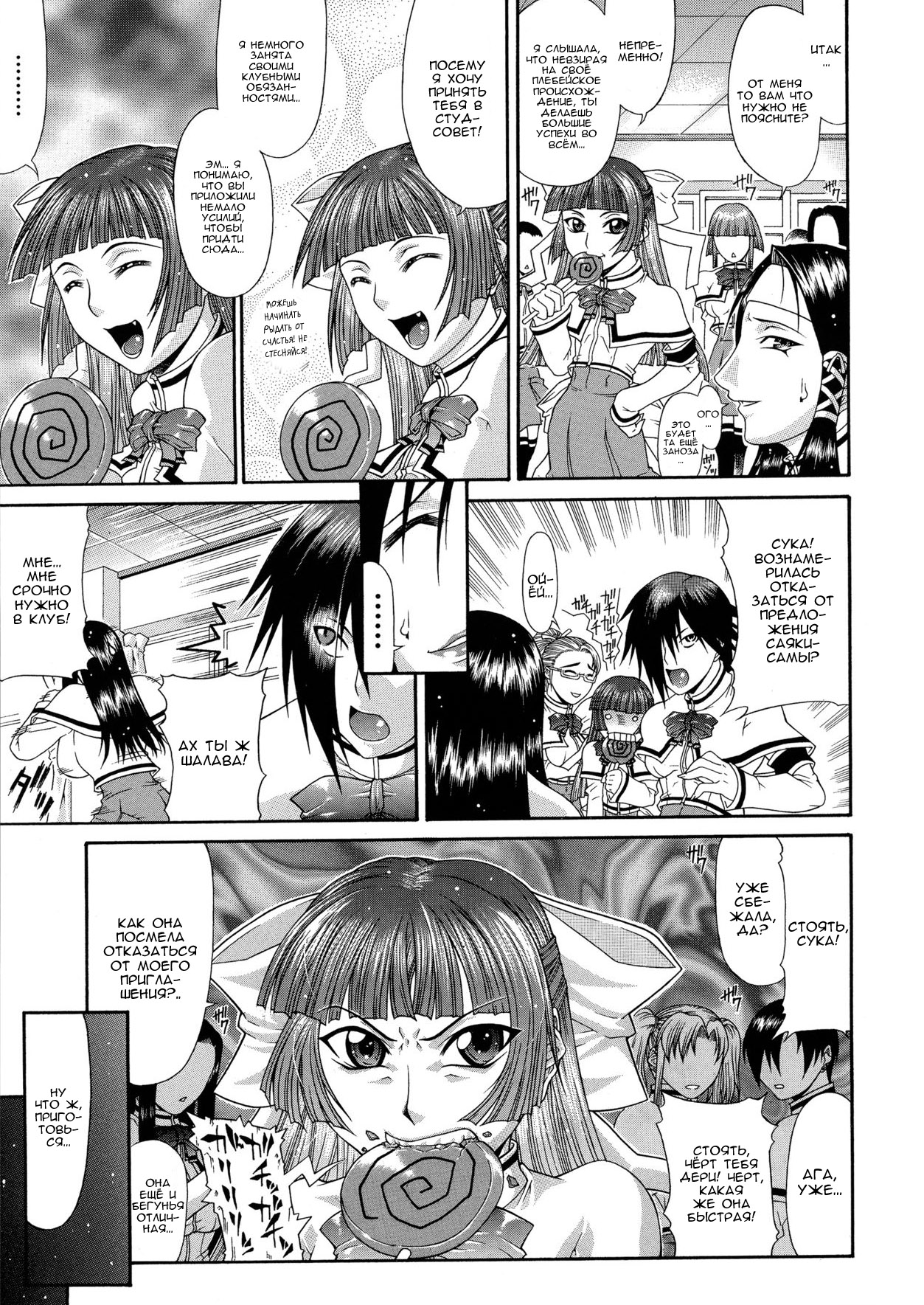 Ojou-sama page 5 full