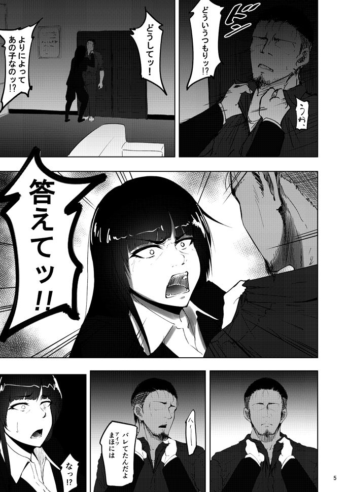 Nishizumi Maho no Shirubeki ja Nakatta Koto Kou page 4 full