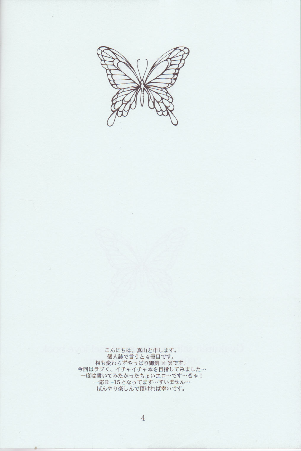 Memai page 4 full
