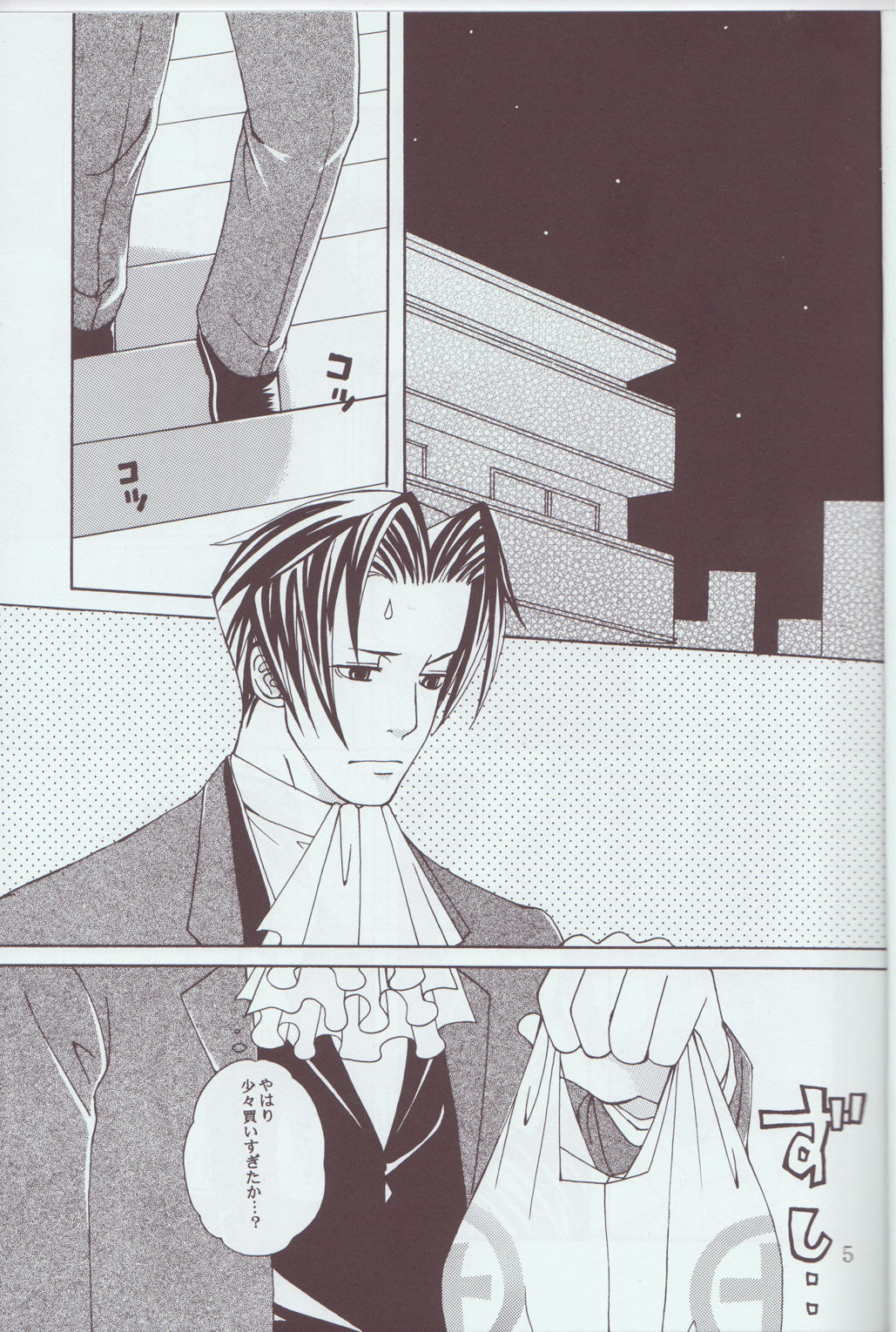 Memai page 5 full