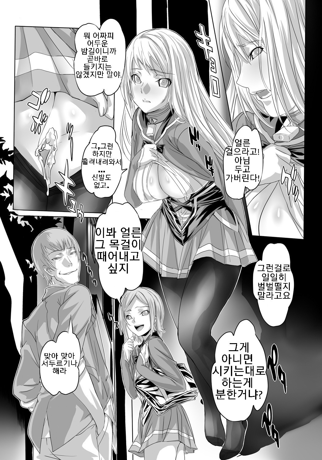 Kuppuku Reijou GOLD ~Kyouhaku Naki Ikase~ Ch. 3 Genkai Seifuku Chitai, Kubiwa de Nasakenai Ahegao o Sarasu Joshikousei page 3 full