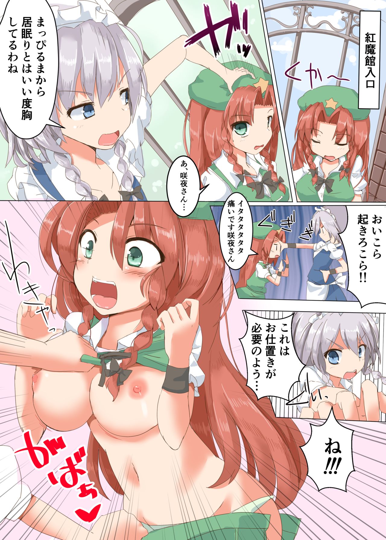 MeiSaku Span! page 2 full