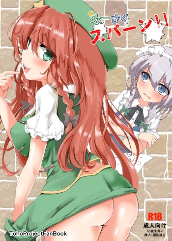 MeiSaku Span! cover