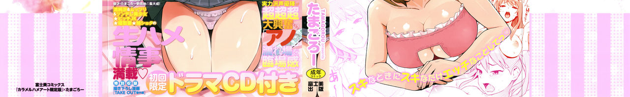 Caramel Hame-Art Genteiban page 2 full