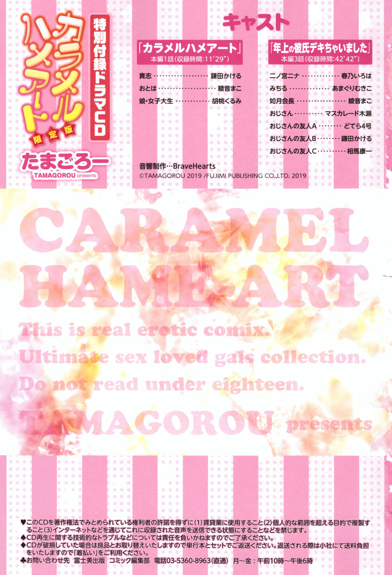 Caramel Hame-Art Genteiban page 4 full