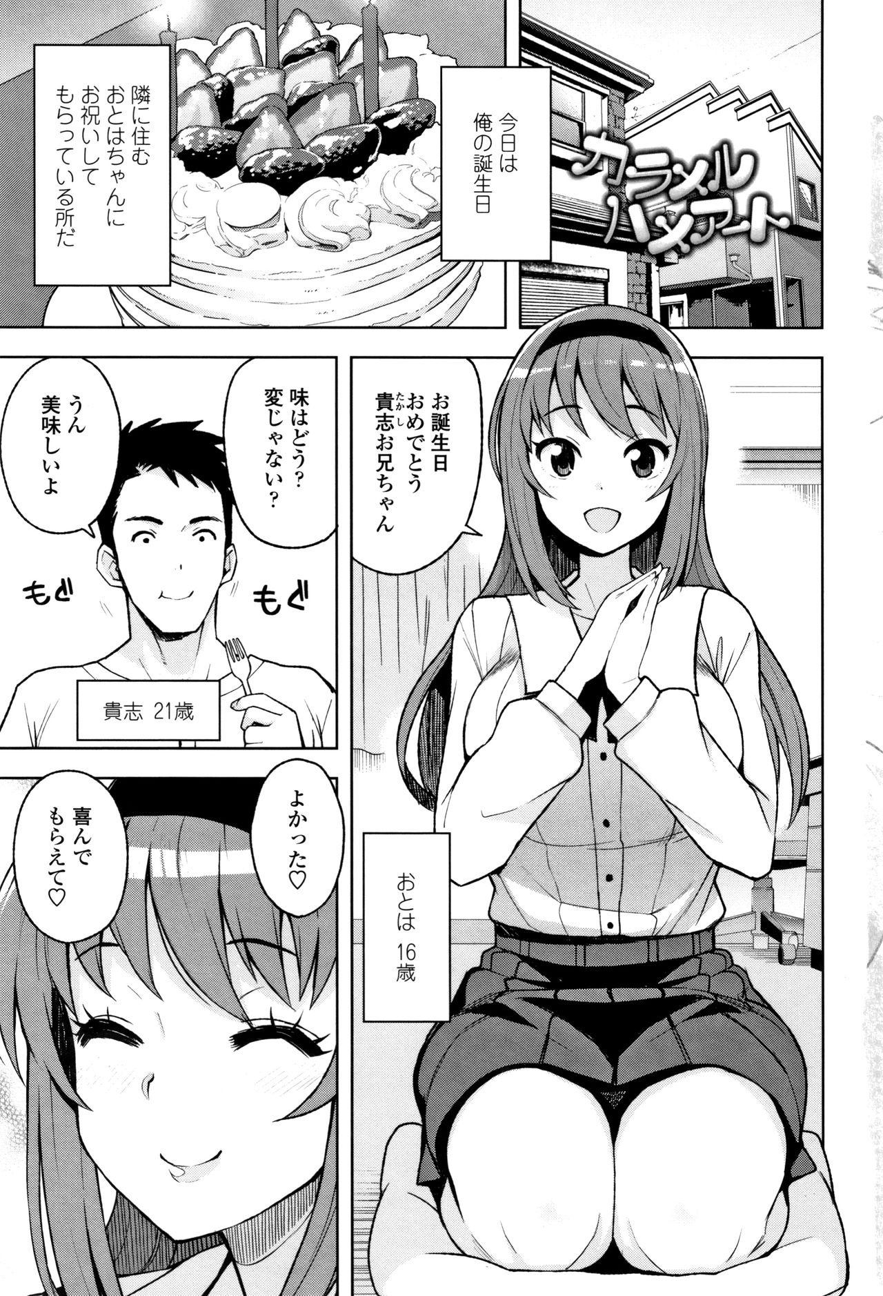 Caramel Hame-Art Genteiban page 7 full