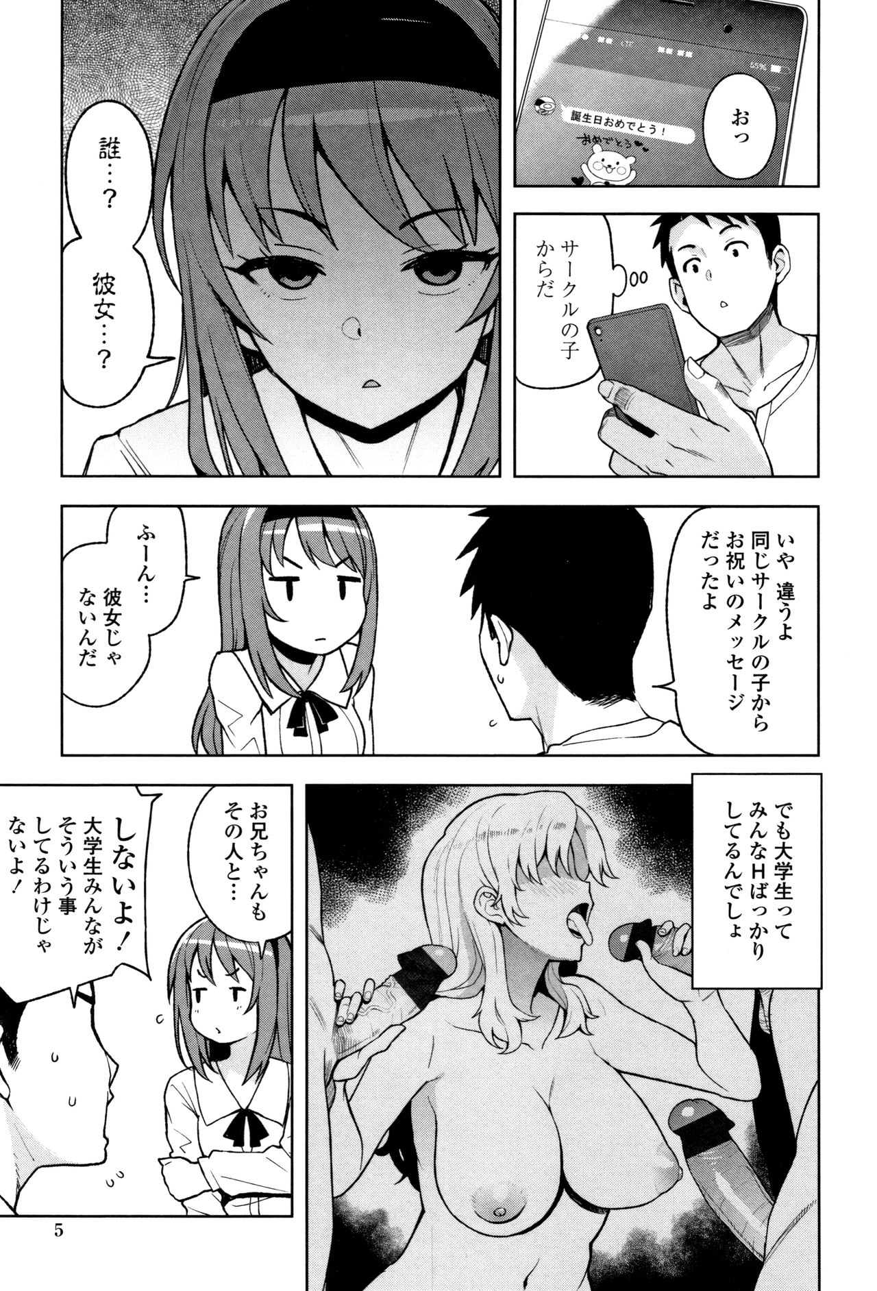 Caramel Hame-Art Genteiban page 9 full