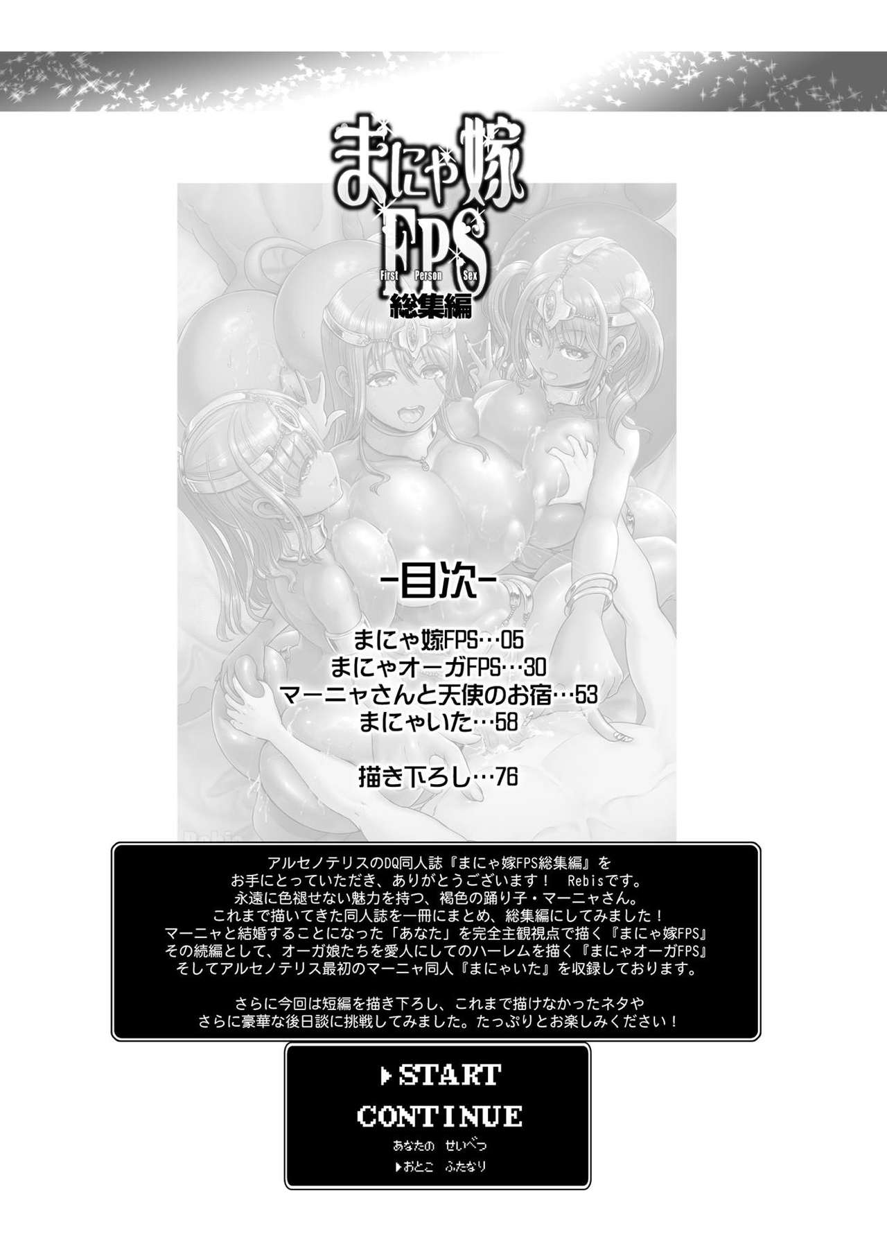 Manya Yome FPS Soushuuhen page 3 full