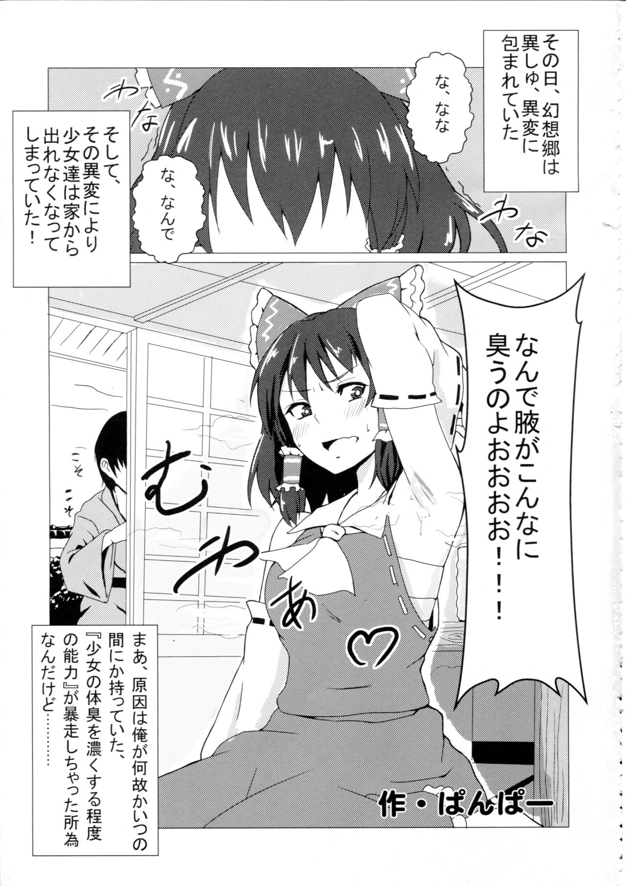 Touhou Nioi Feti Goudoushi ~Shuuki Reitaisai~Yuuga ni Nioe, Otome no Nioi -Border of smell- page 2 full