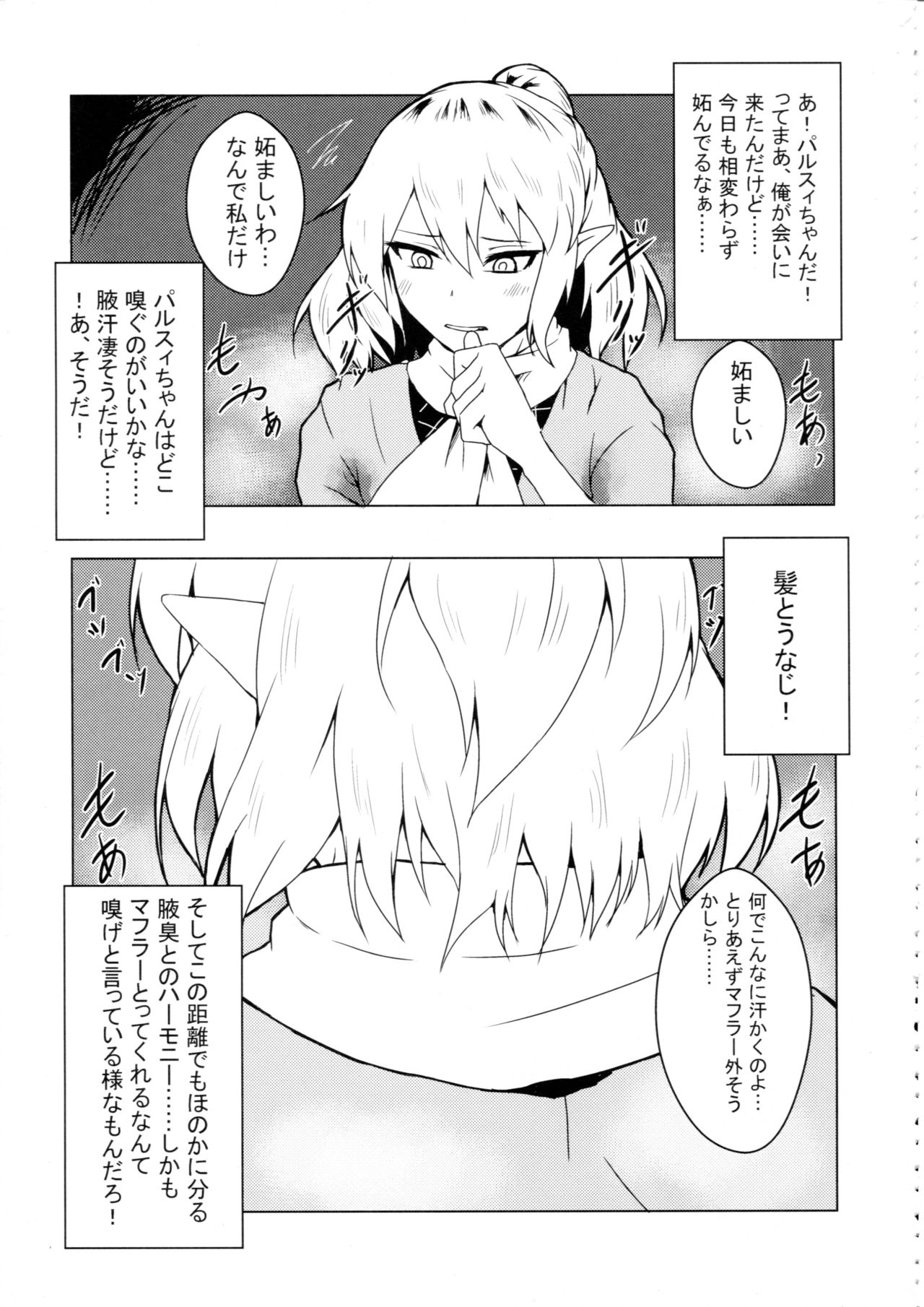 Touhou Nioi Feti Goudoushi ~Shuuki Reitaisai~Yuuga ni Nioe, Otome no Nioi -Border of smell- page 6 full