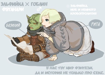 Futanari Elf x Hagure Goblin | Футанари Эльфийка х ♂ Гоблин cover