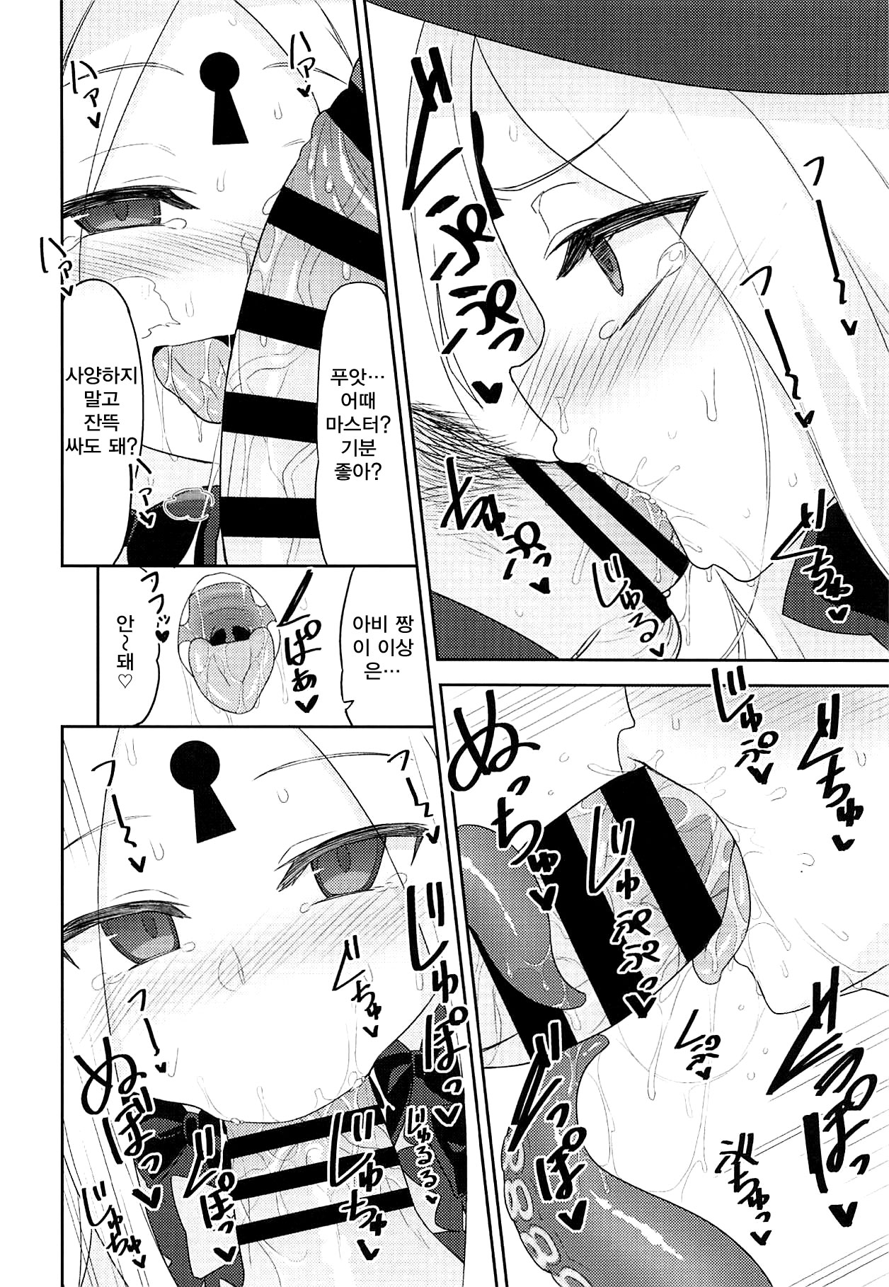 Waruiko Abby wa Kamatte-chan | 나쁜 아이 아비는 외로움쟁이 page 5 full