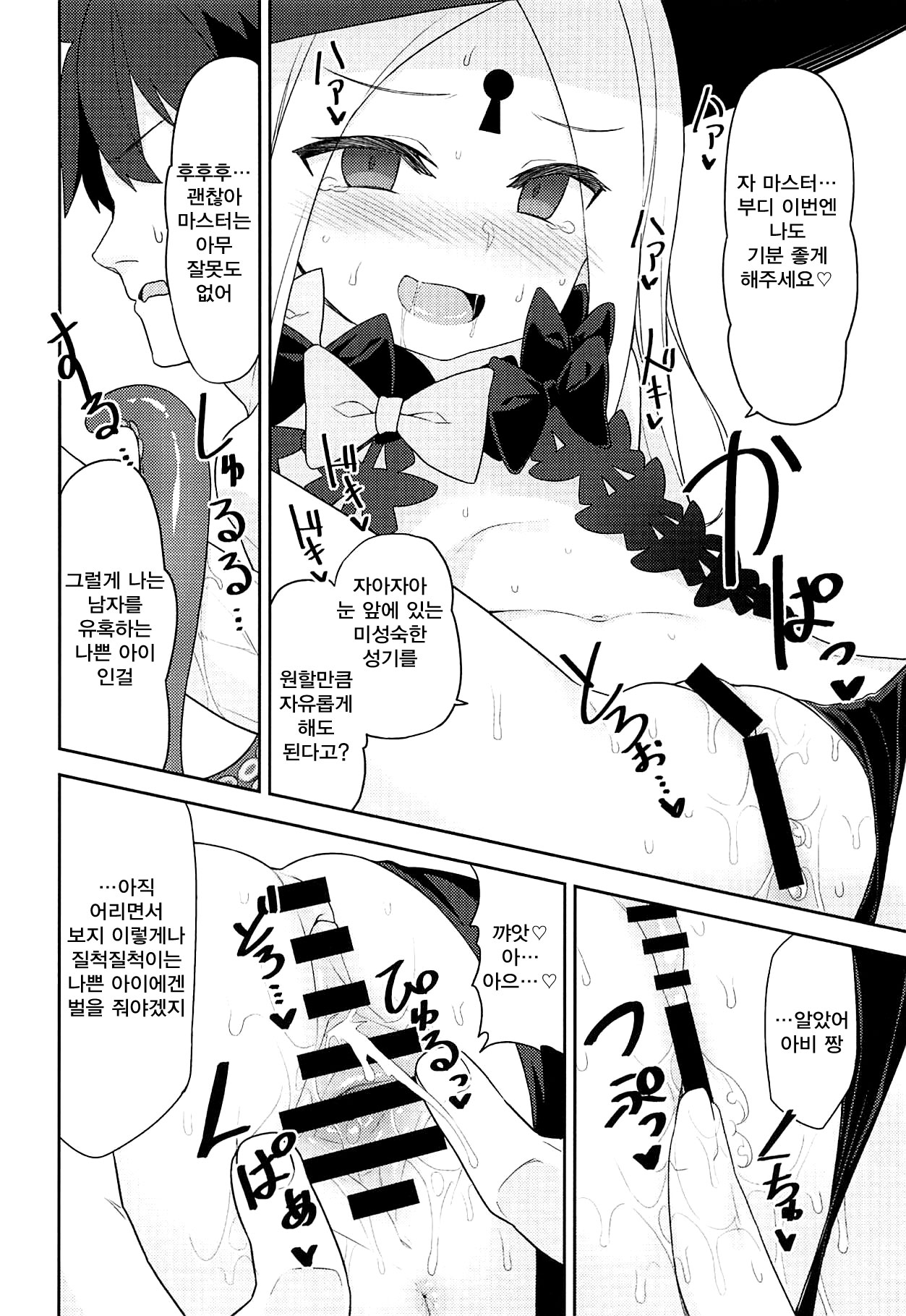 Waruiko Abby wa Kamatte-chan | 나쁜 아이 아비는 외로움쟁이 page 7 full