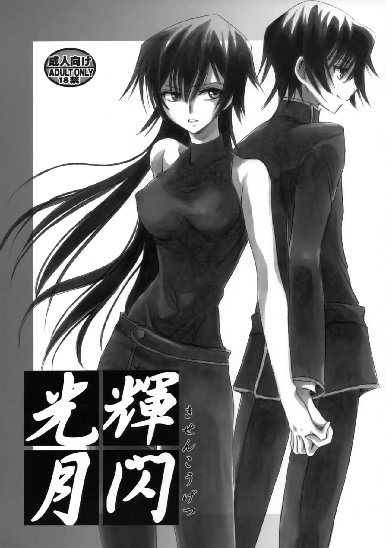 Teru Senkou Tsuki page 1 full