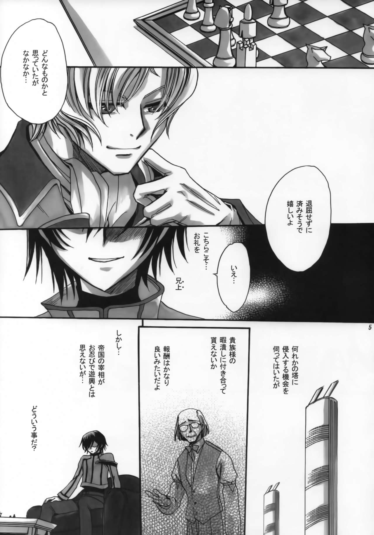 Teru Senkou Tsuki page 4 full
