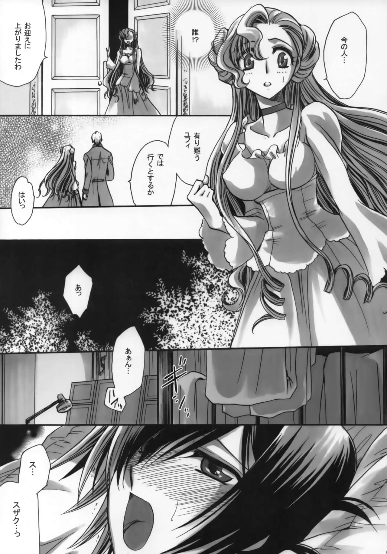 Teru Senkou Tsuki page 8 full