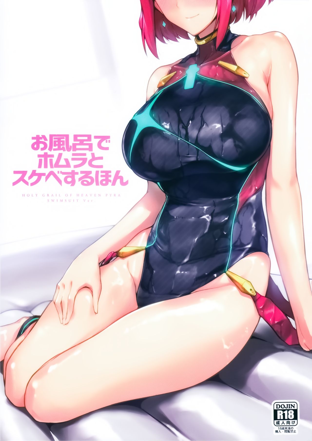 Ofuro de Homura to Sukebe Suru Hon page 1 full