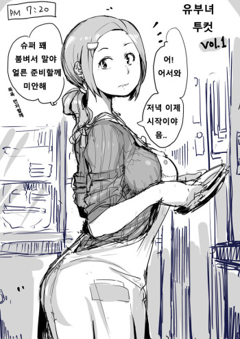 Hitozuma Futakoma | 유부녀 투컷 1~17 cover