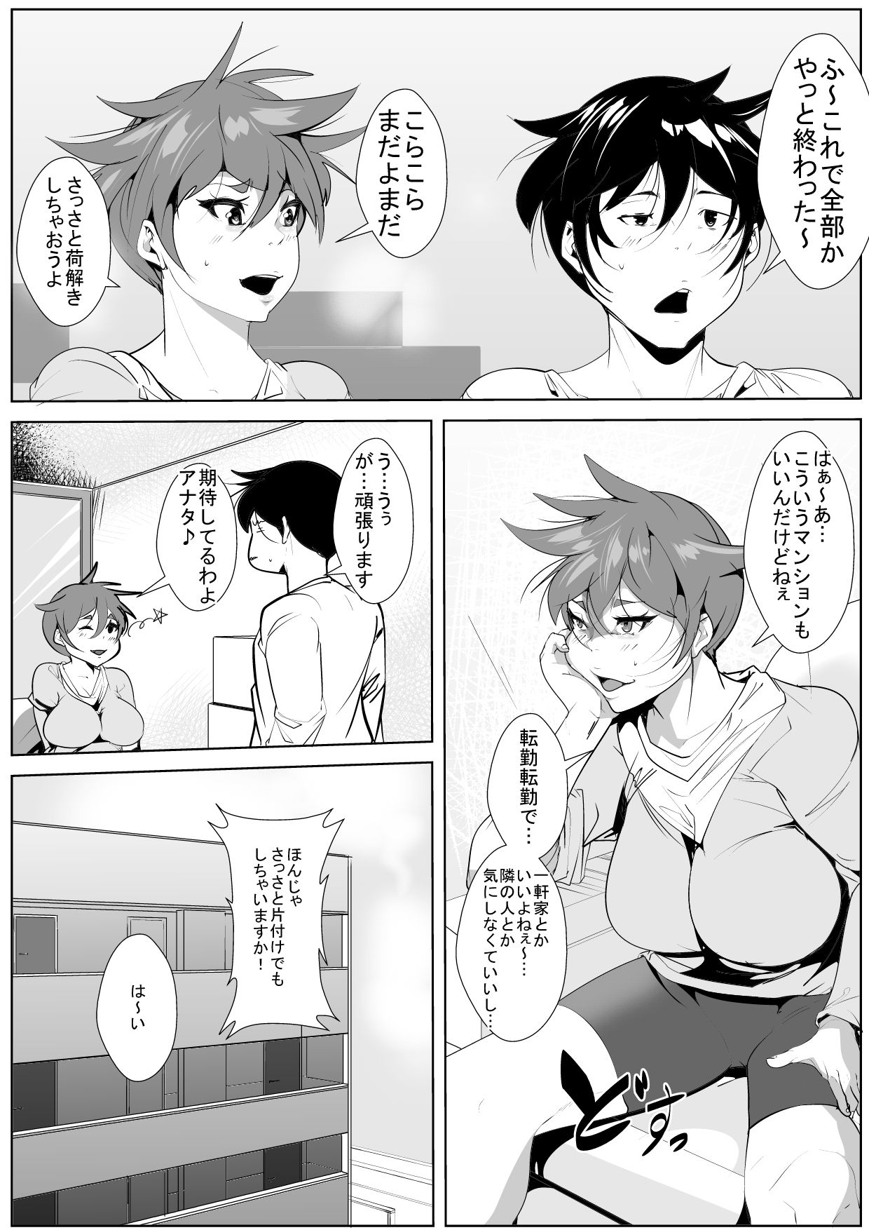 Tsuyoki na Yome ga Danna no Douryou ni Netorareru page 2 full