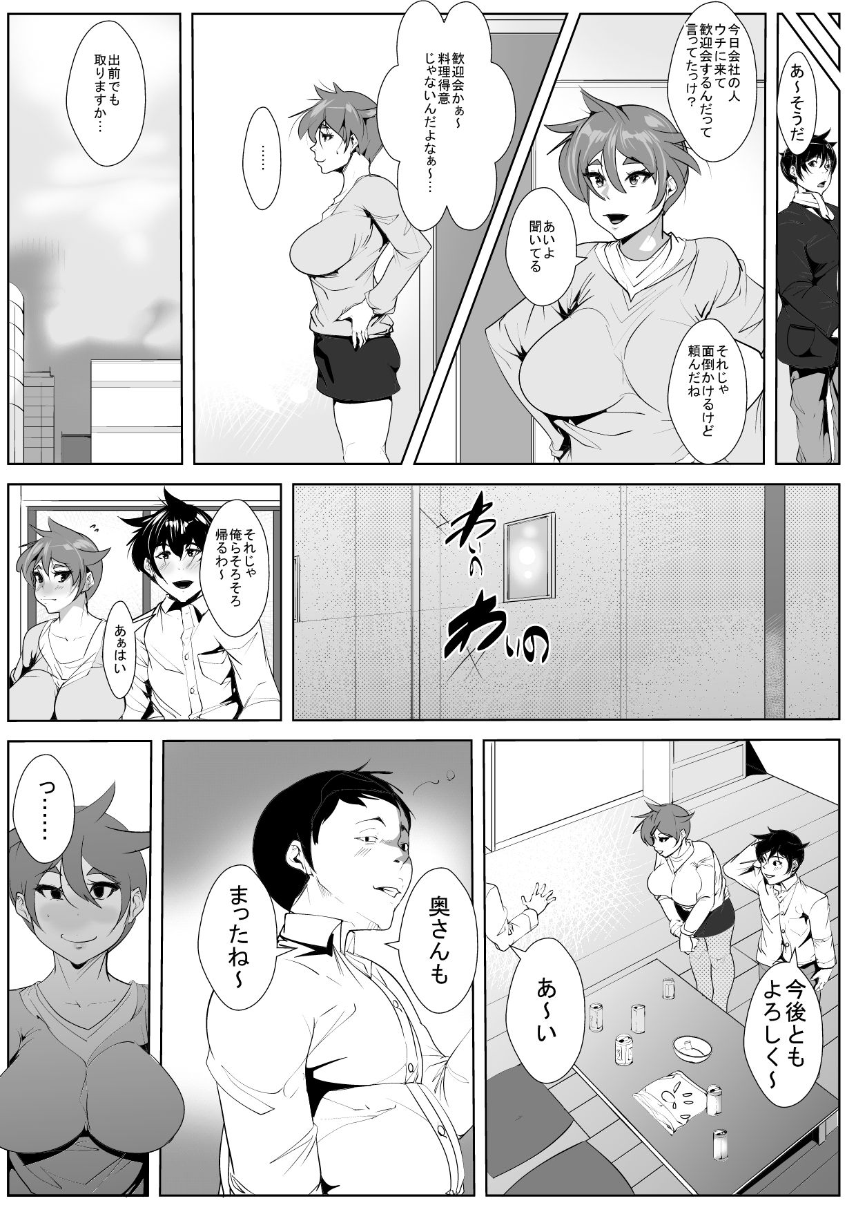Tsuyoki na Yome ga Danna no Douryou ni Netorareru page 3 full