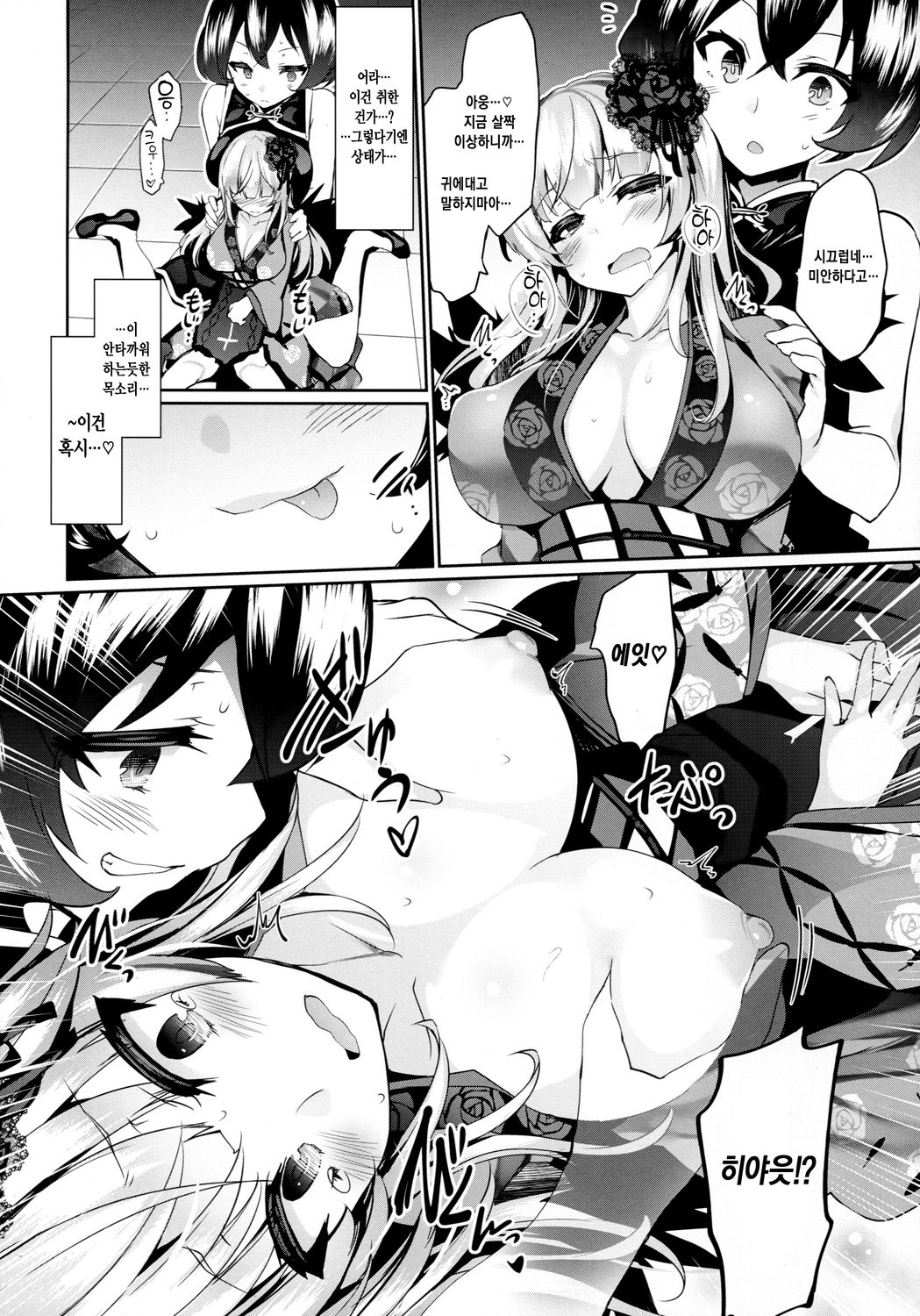 Karakuri Ningyou Milk Iri | 태엽인형 밀크함유 page 10 full