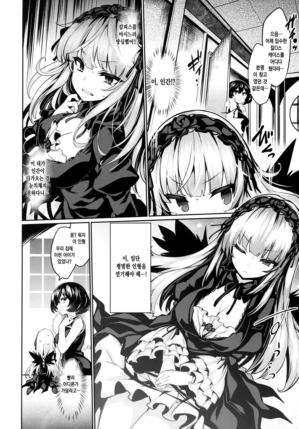 Karakuri Ningyou Milk Iri | 태엽인형 밀크함유 page 4 full