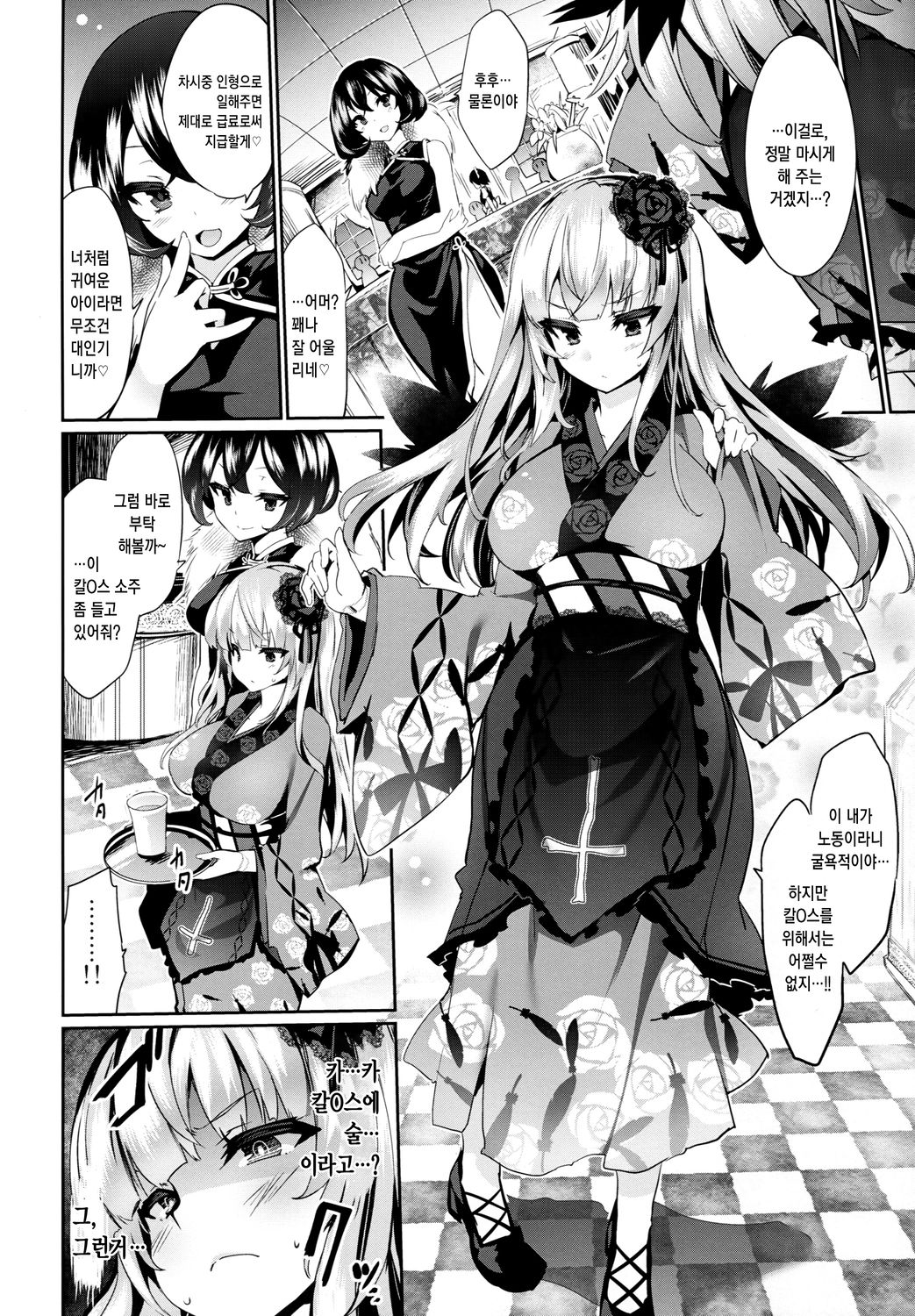 Karakuri Ningyou Milk Iri | 태엽인형 밀크함유 page 8 full
