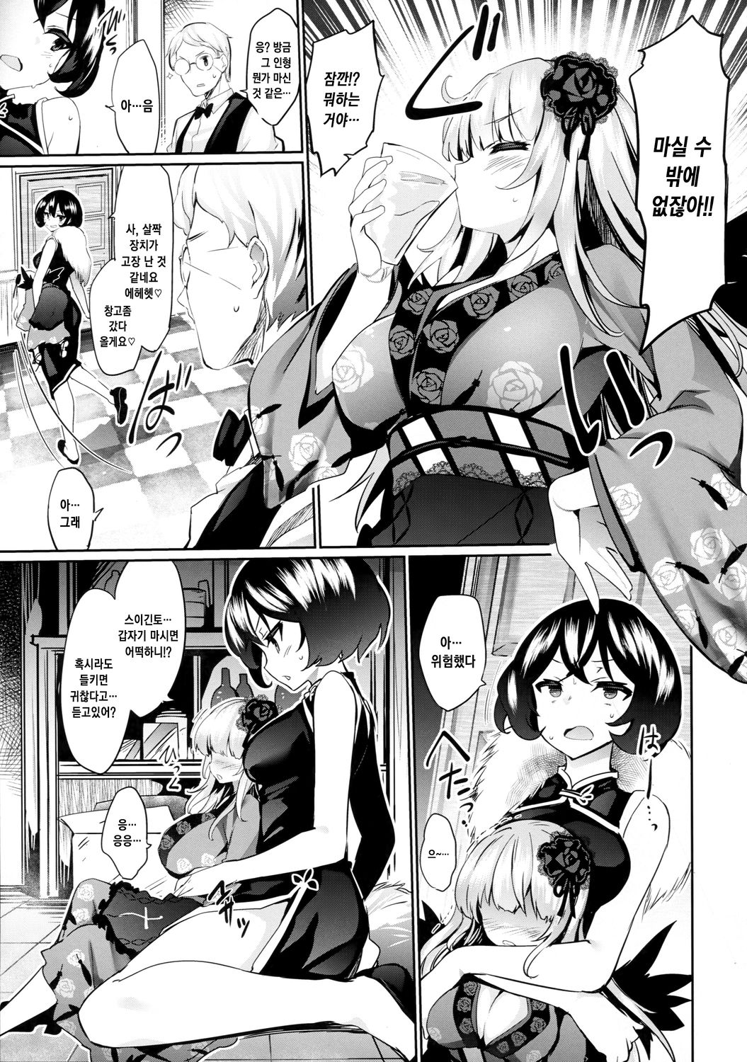 Karakuri Ningyou Milk Iri | 태엽인형 밀크함유 page 9 full