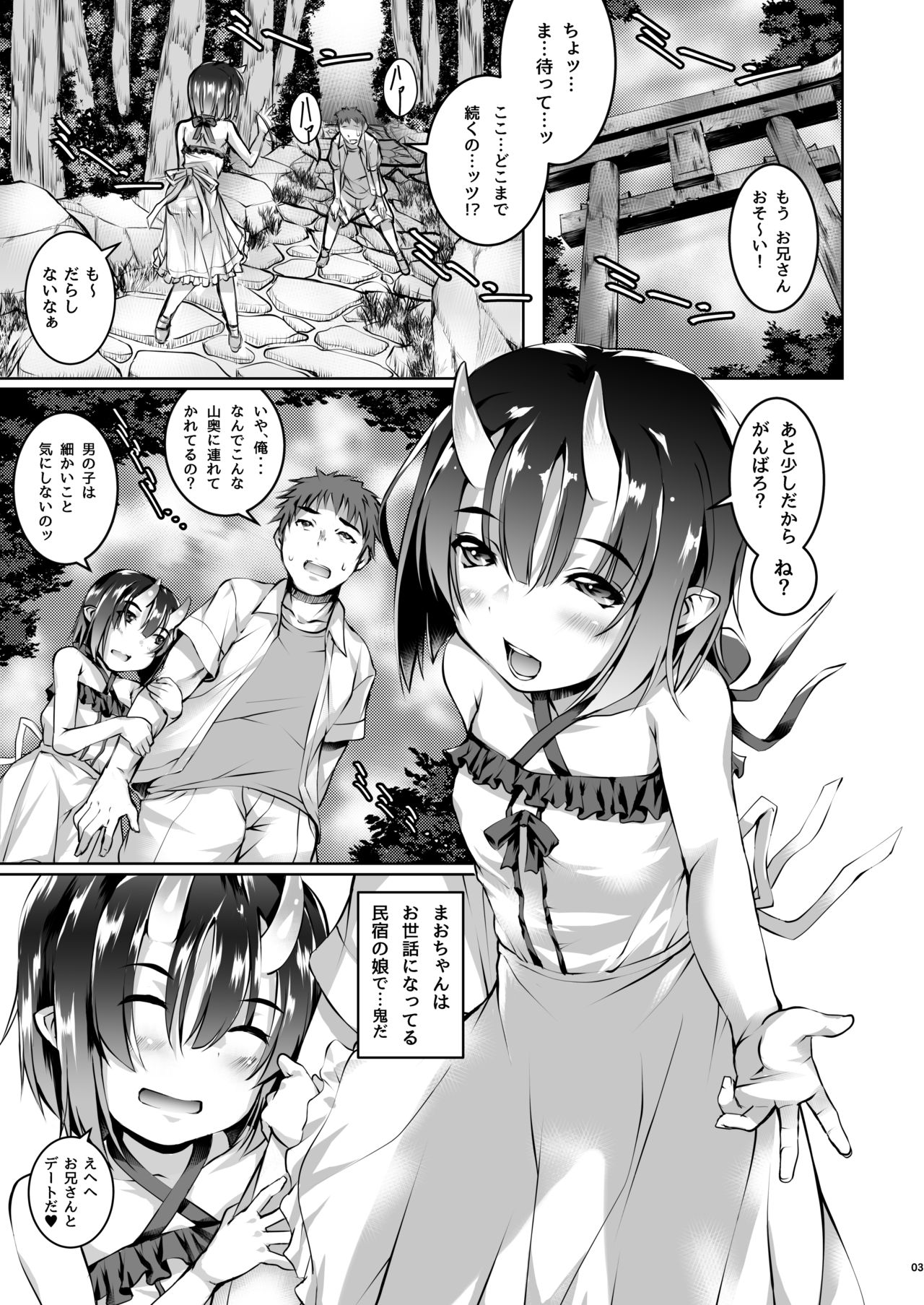 Warui Ko page 3 full