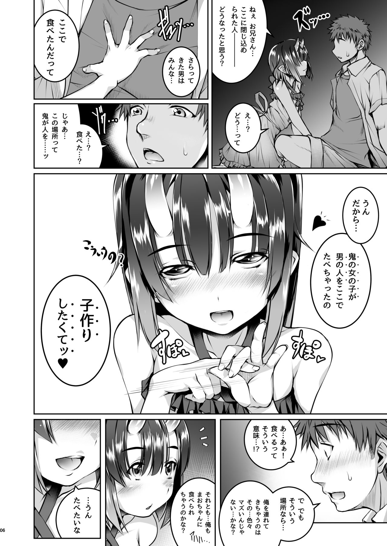 Warui Ko page 6 full