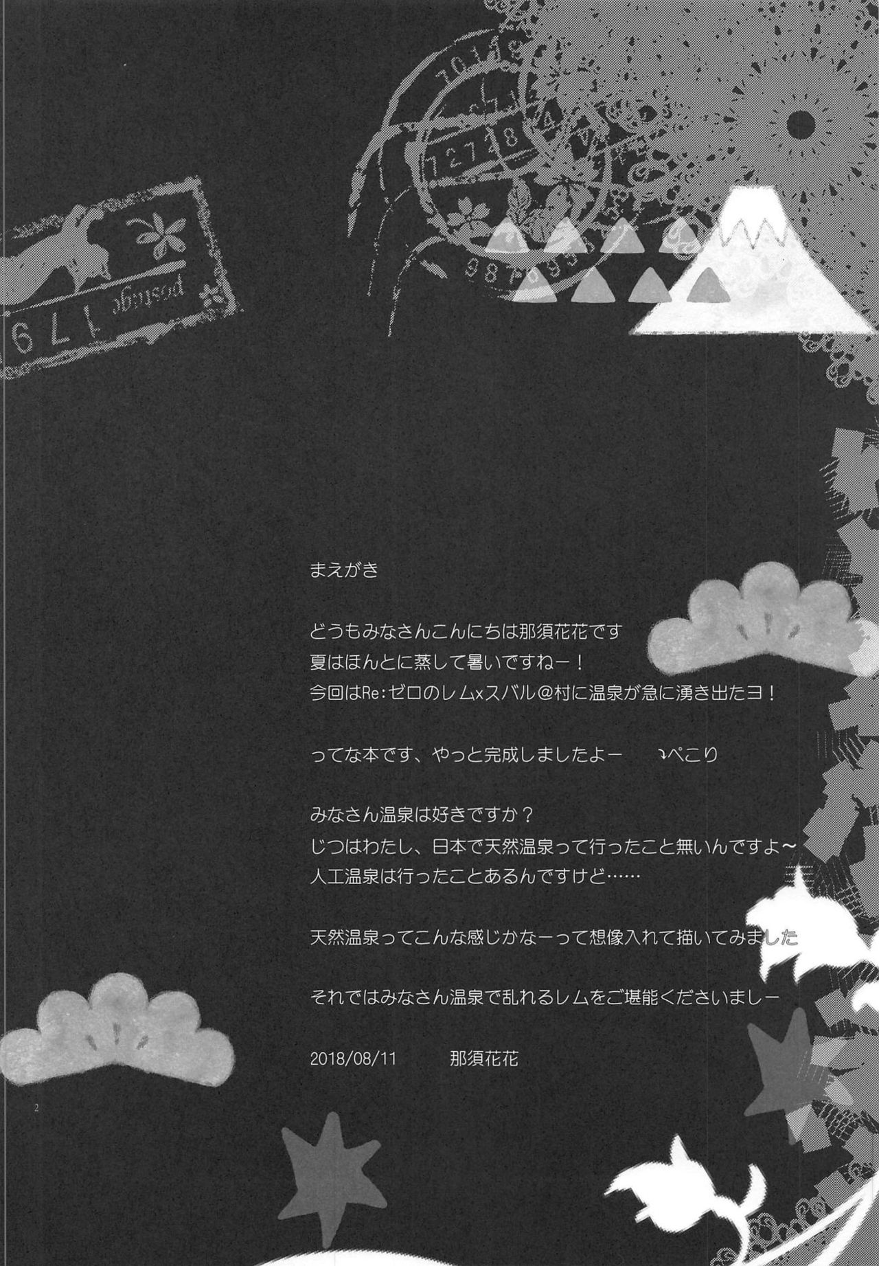 Rem to Ichaicha Onsen page 3 full