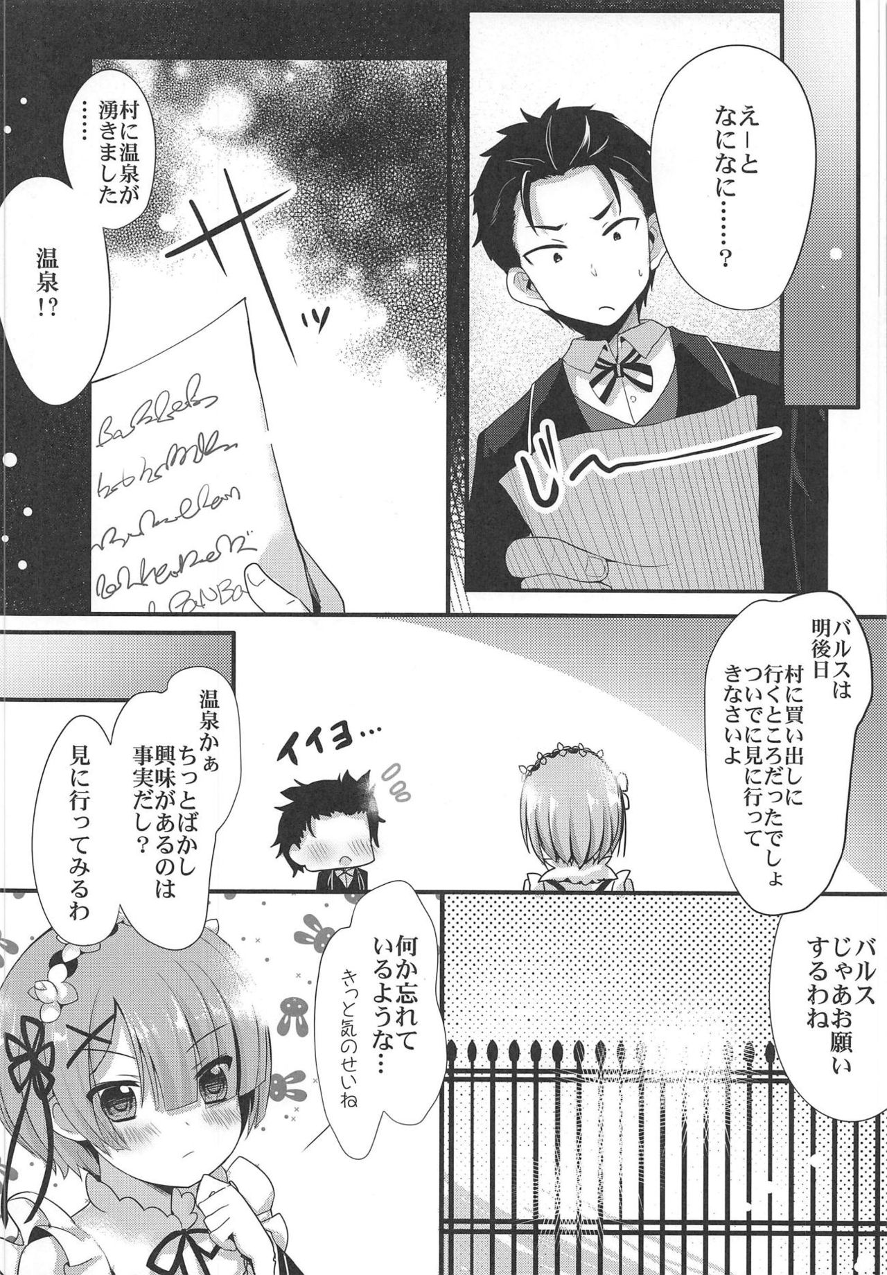 Rem to Ichaicha Onsen page 5 full