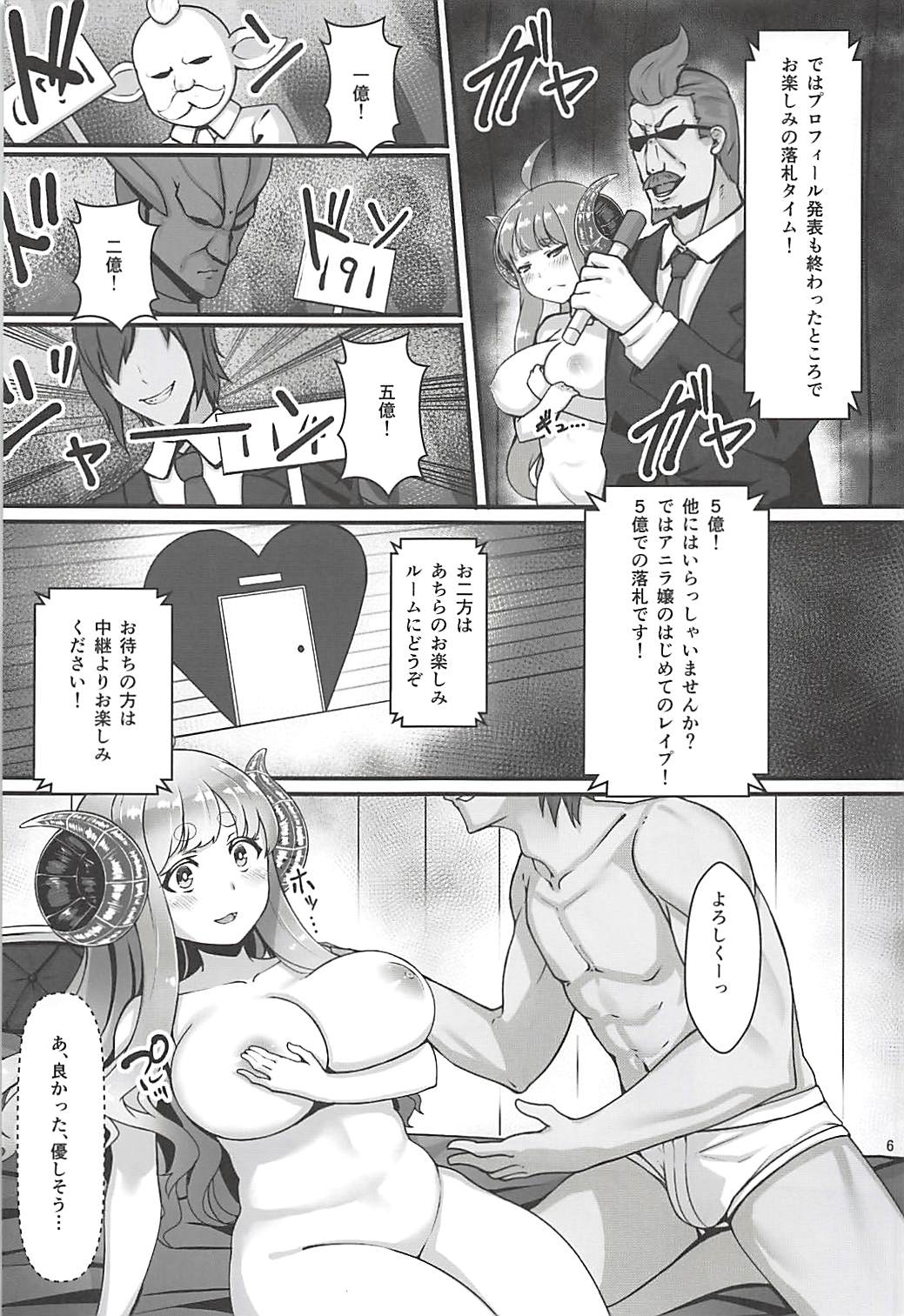 Yami no Dorei Auction Anira Hen page 5 full