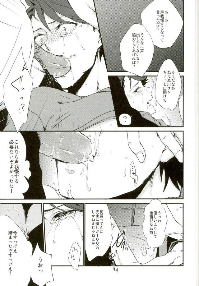 及川くんがえっちなことされてる本 page 10 full