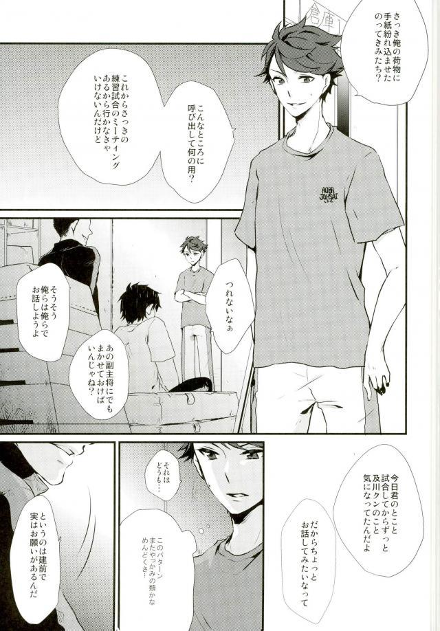及川くんがえっちなことされてる本 page 2 full