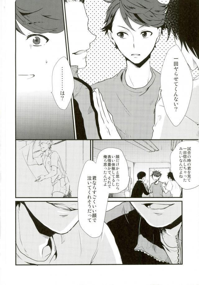 及川くんがえっちなことされてる本 page 3 full