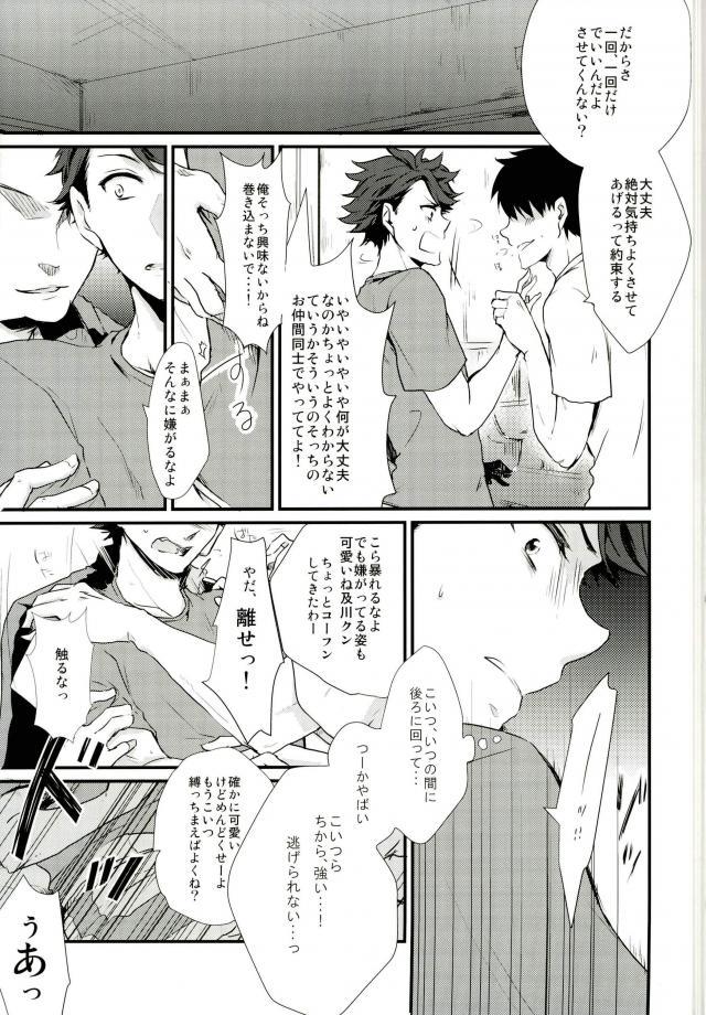 及川くんがえっちなことされてる本 page 4 full