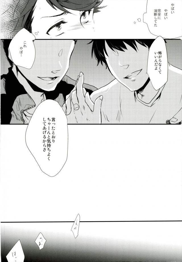 及川くんがえっちなことされてる本 page 5 full