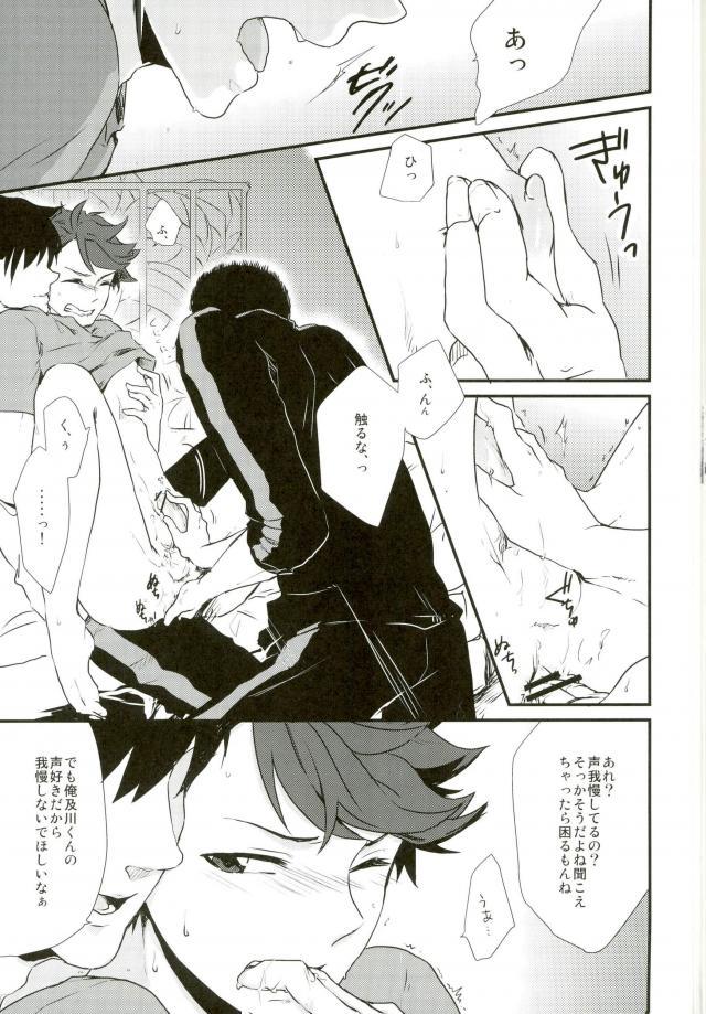 及川くんがえっちなことされてる本 page 6 full