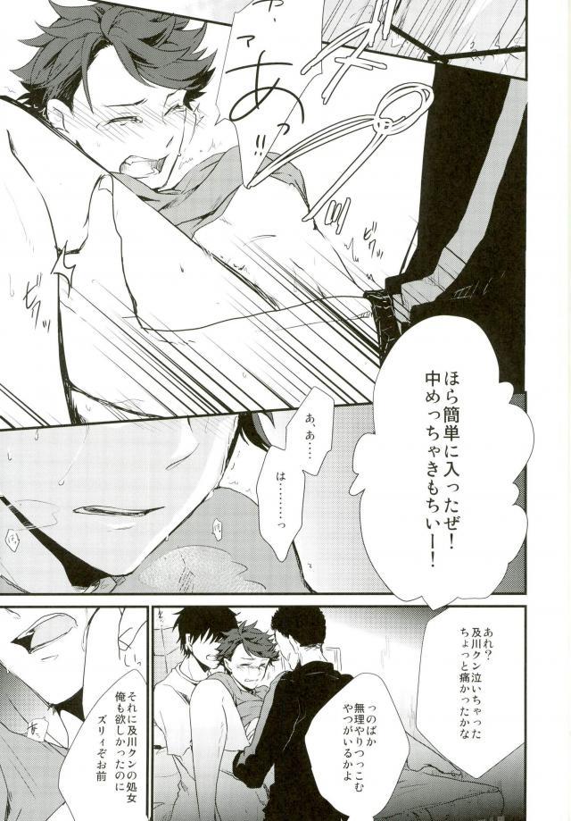 及川くんがえっちなことされてる本 page 8 full