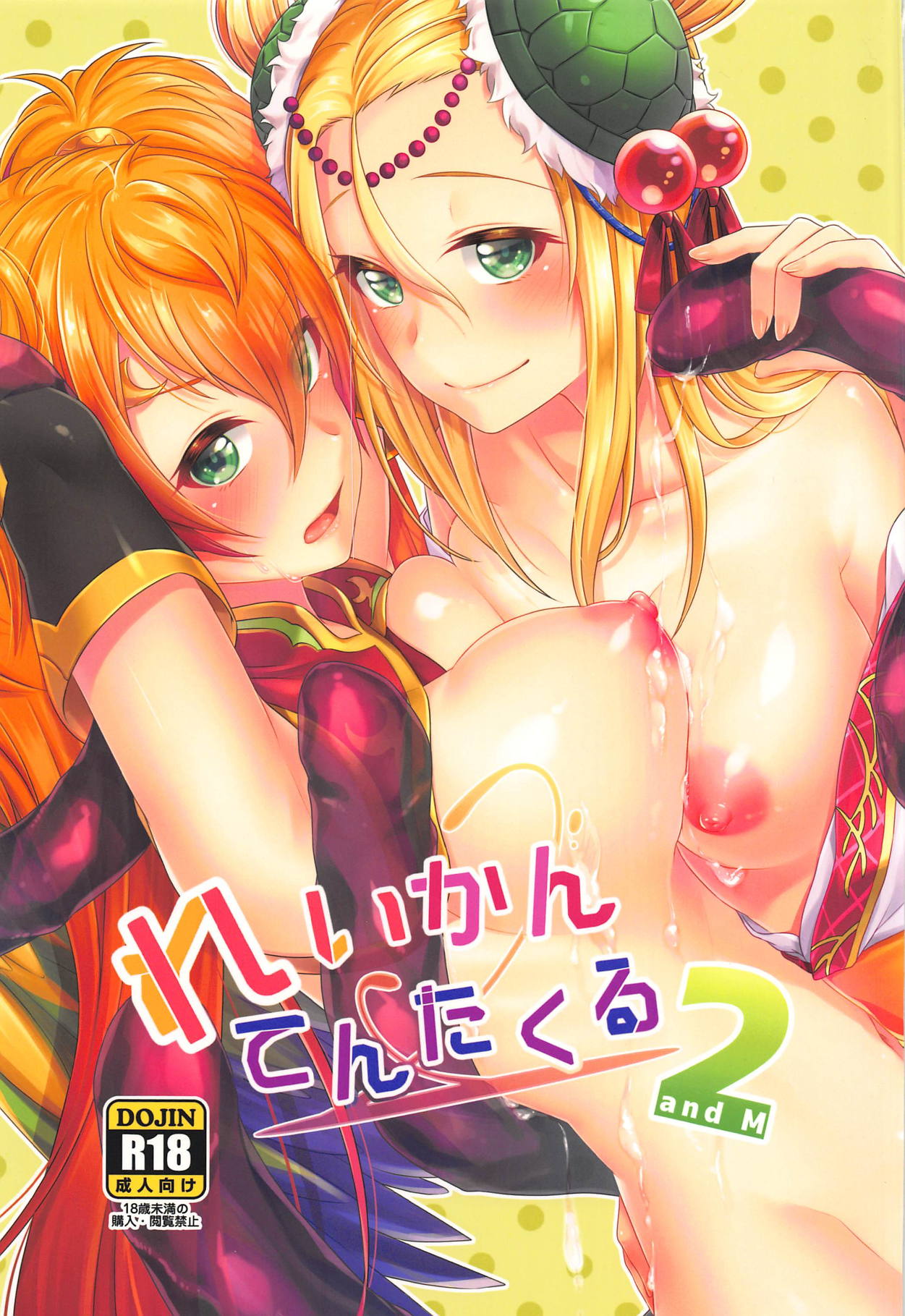Reikan Tentacle 2 and M page 1 full