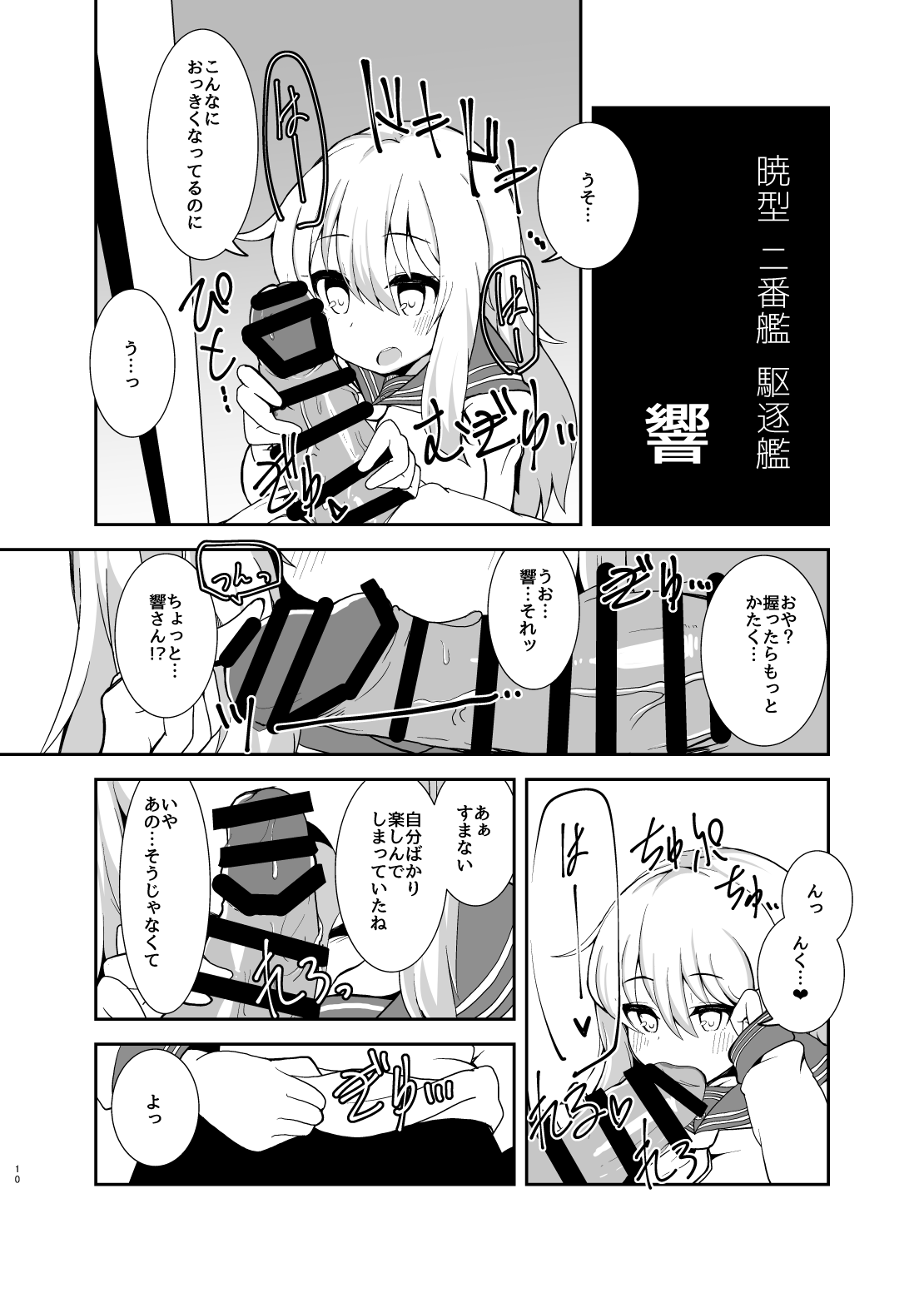 Dairoku Kuchichichikutai page 8 full