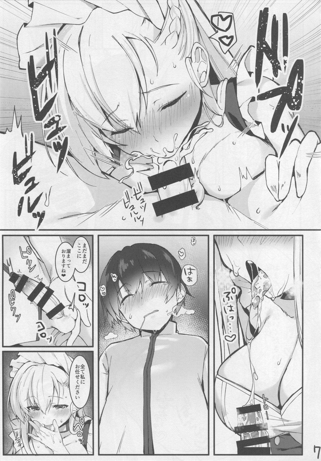 Shota ga Tame ni Bel wa Naru 2 page 6 full