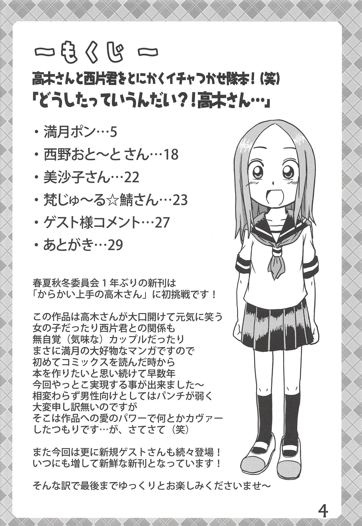 Doushitatte Iundai!? Takagi-san... page 3 full