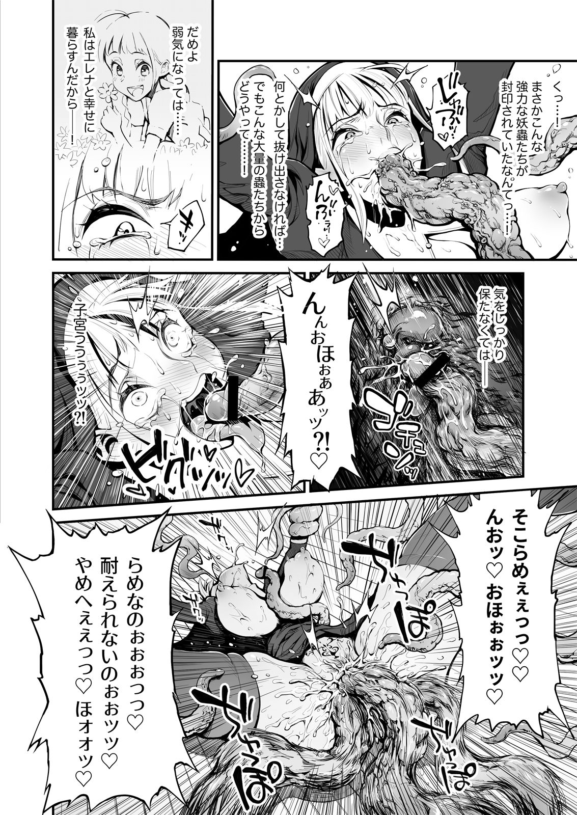 Futanari Sister, Manamusume o Rape Su! page 9 full