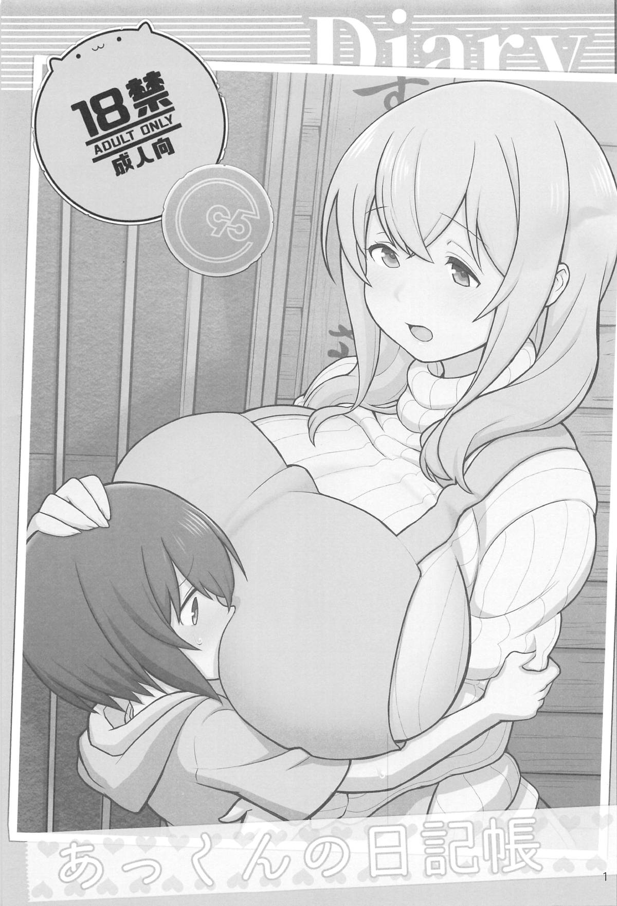 Akkun no Nikkichou page 2 full